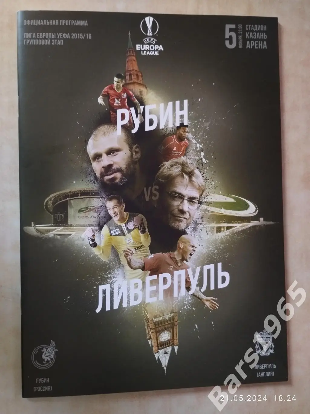 Рубин Казань - Ливерпуль Англия 2015
