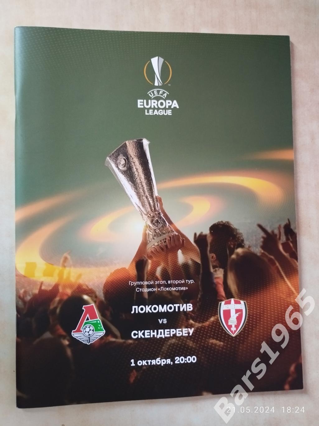 Локомотив Москва - Скендербеу Албания 2015
