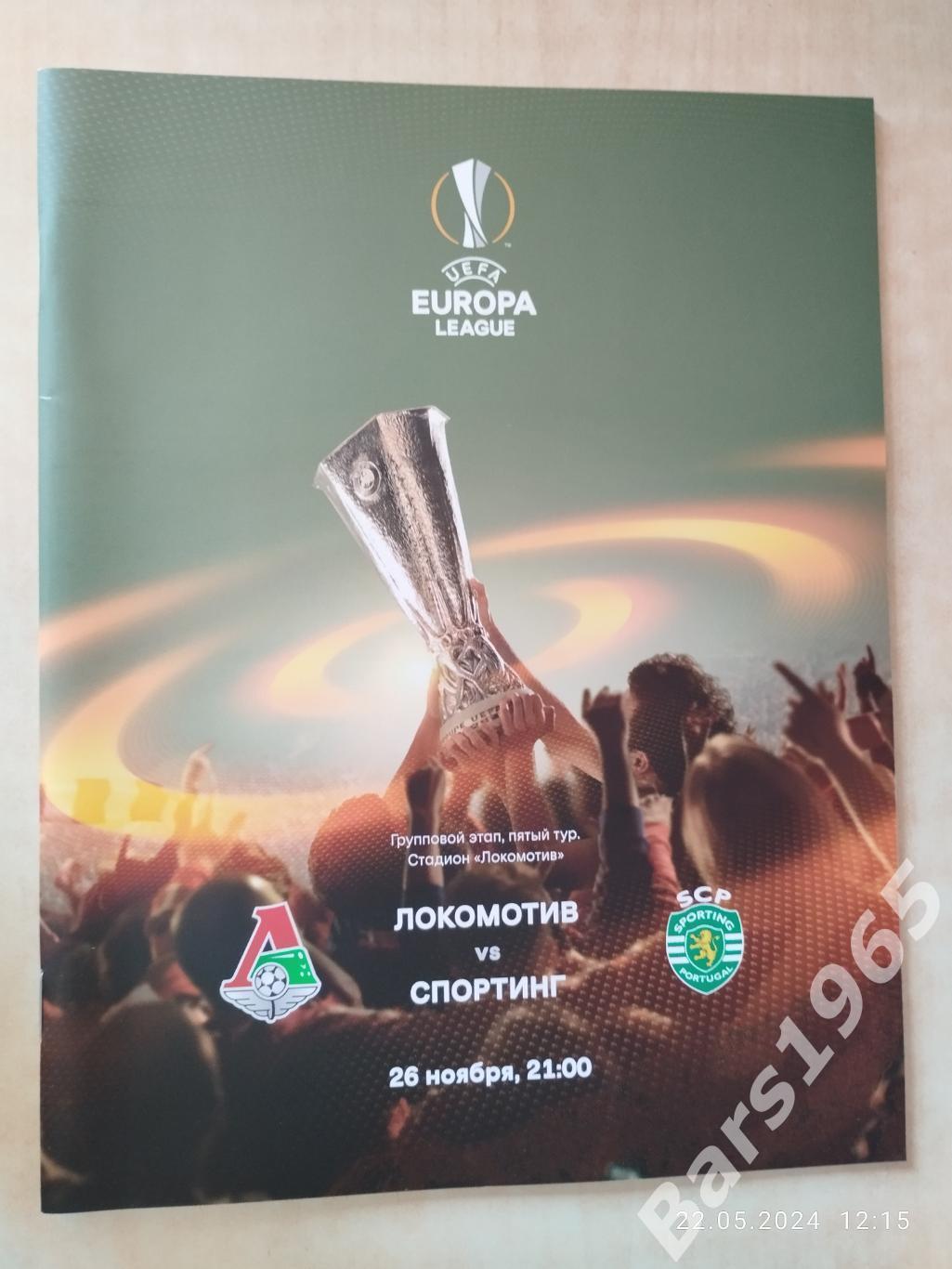 Локомотив Москва - Спортинг Португалия 2015