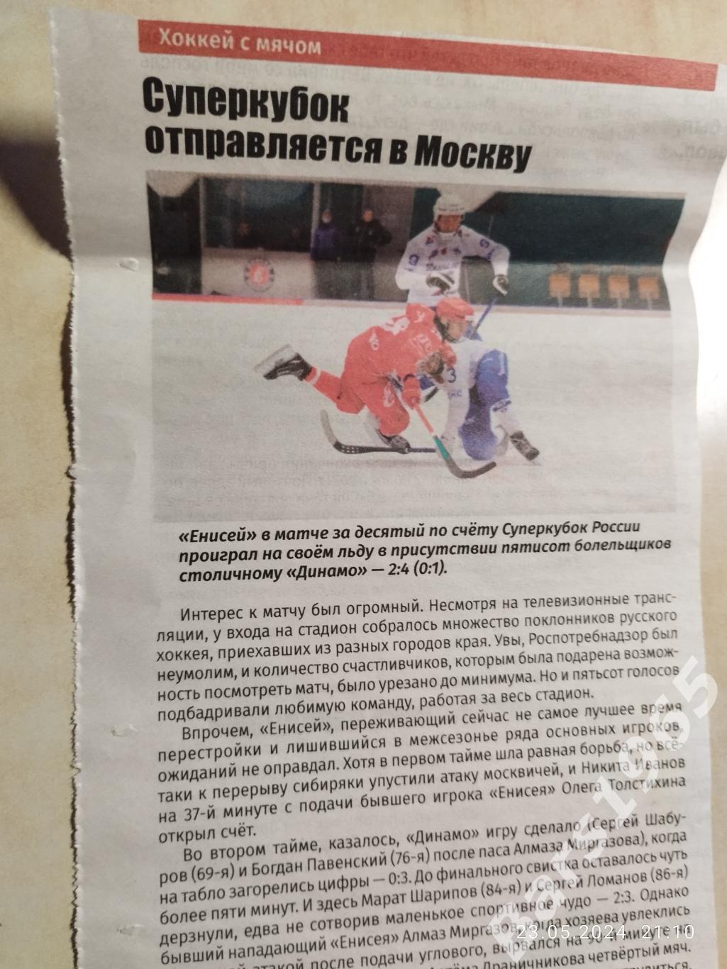 Енисей Красноярск - Динамо Москва 2021 Суперкубок
