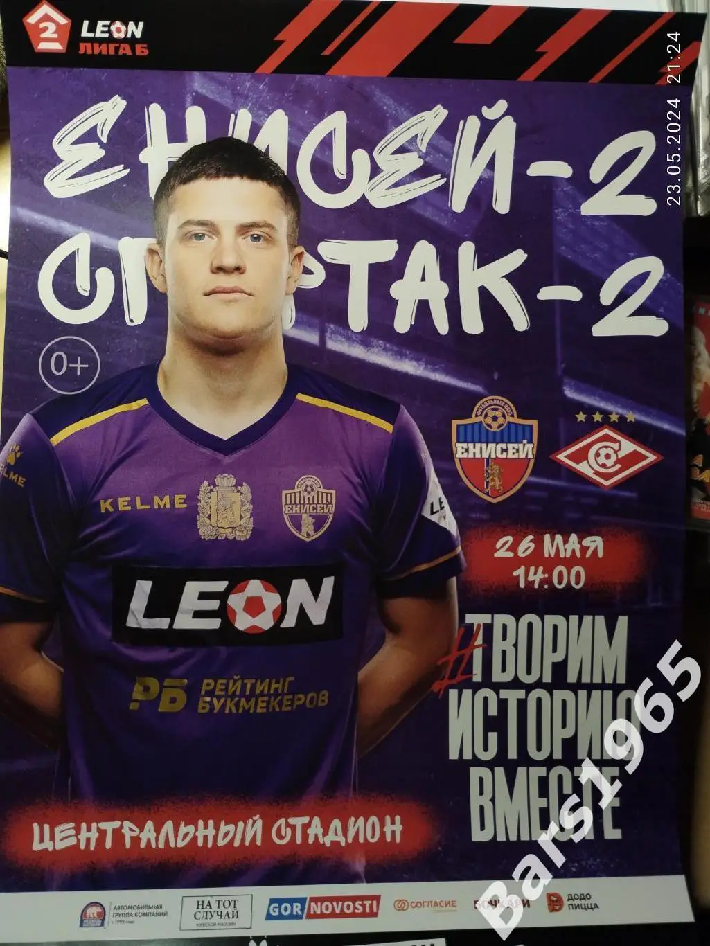 Енисей-2 Красноярск - Спартак-2 Москва 2024 Афиша