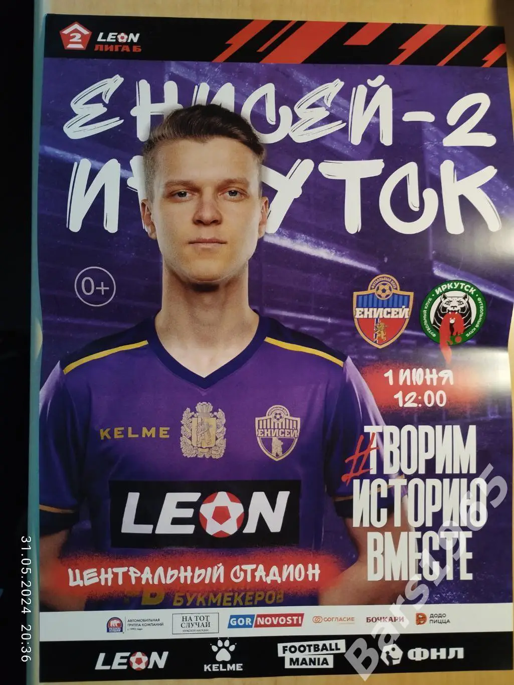 Енисей-2 Красноярск - Иркутск 2024 Афиша