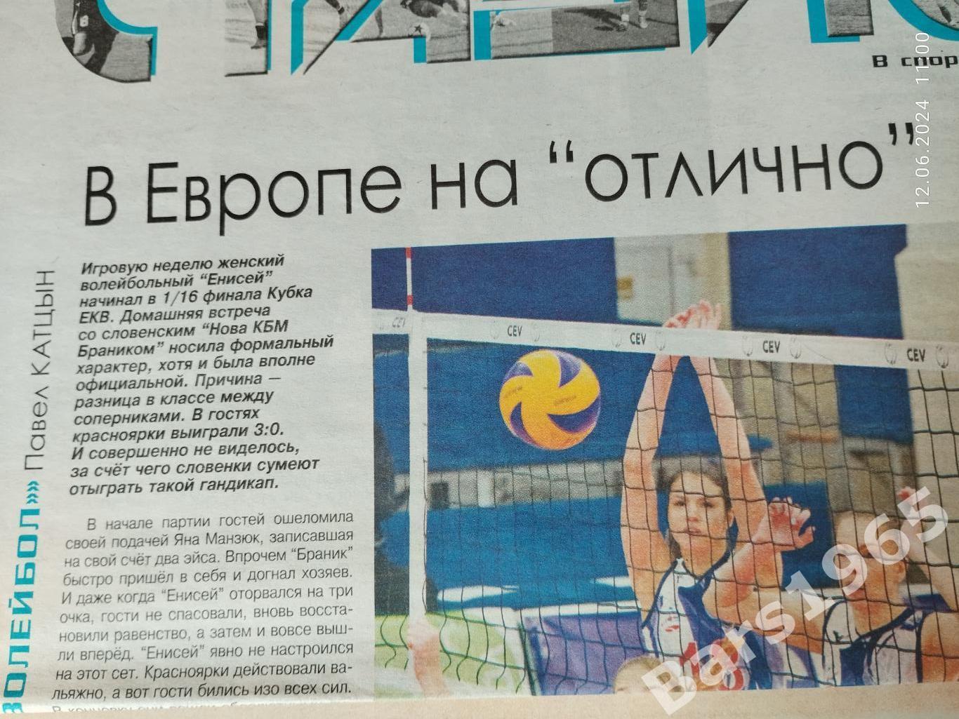 Енисей Красноярск - Нова КБМ Браник Словения 2018 Волейбол Евокубок Женщины