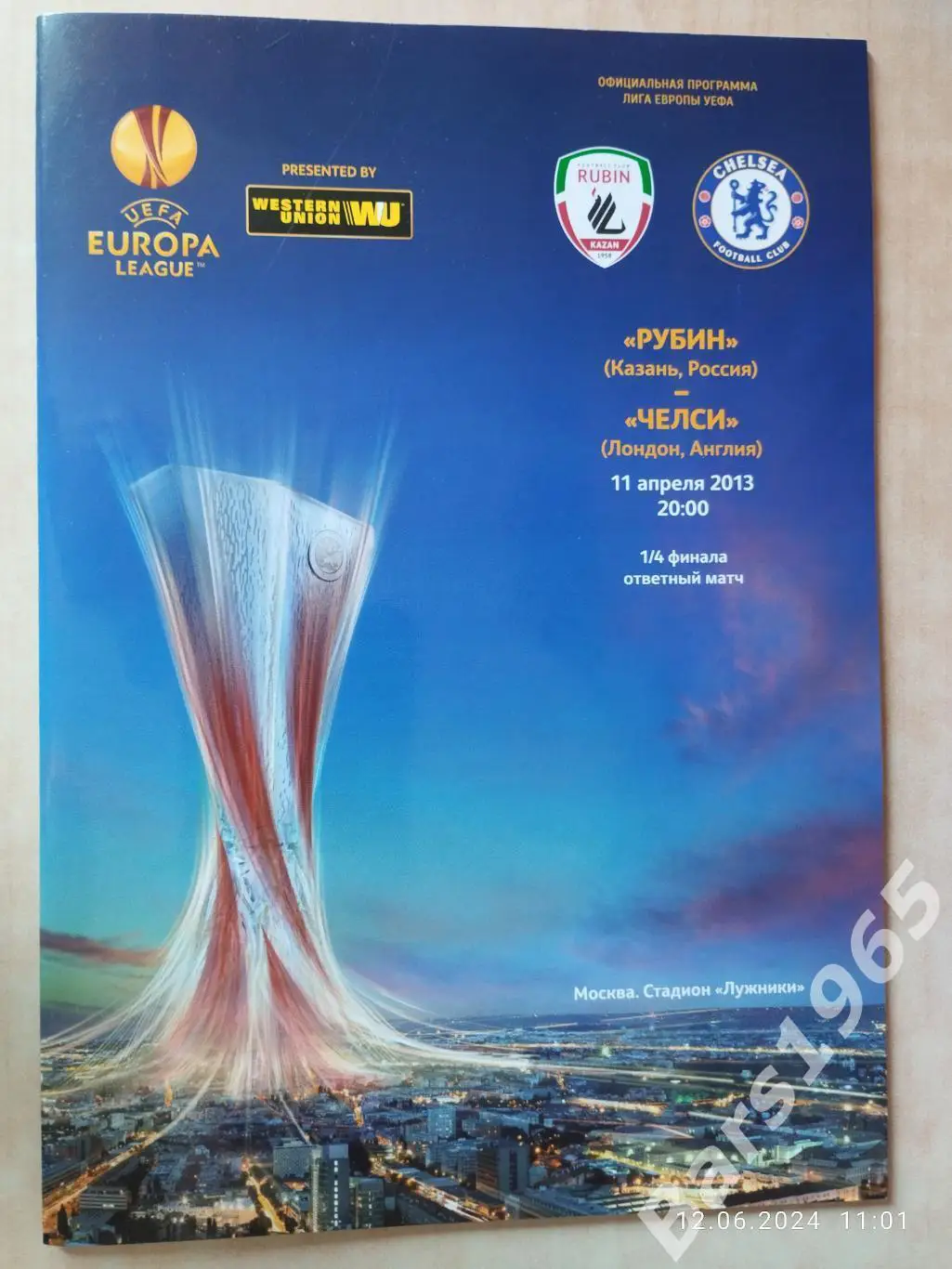 Рубин Казань - Челси Англия 2013