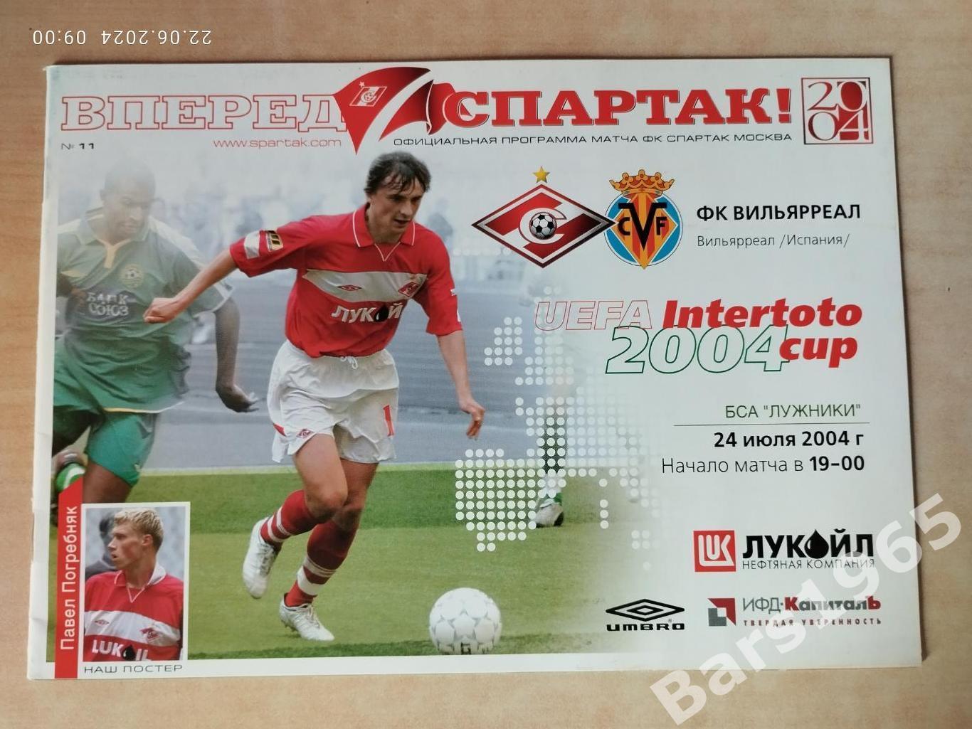 Спартак Москва - Вильярреал Испания 2004