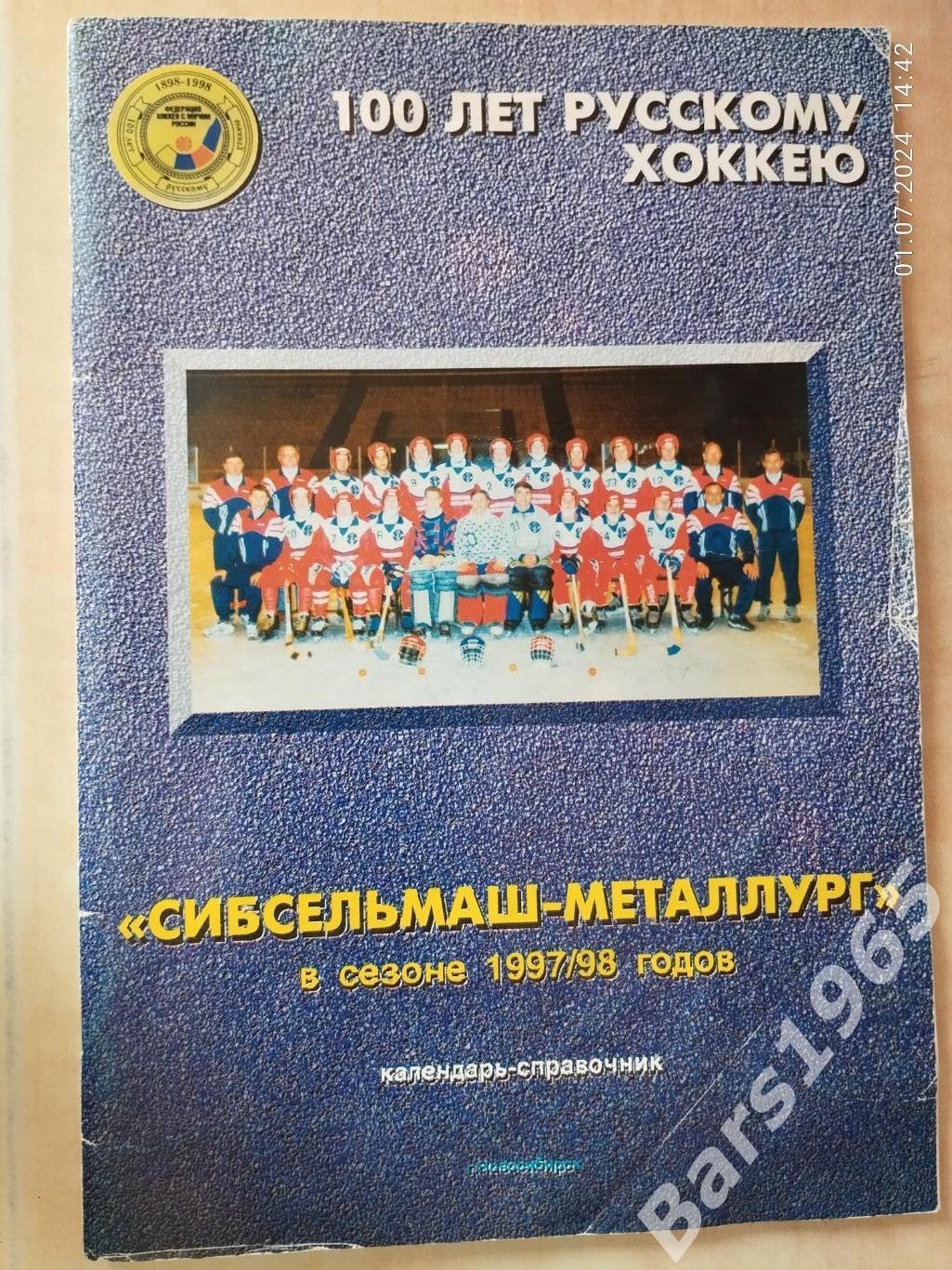 Новосибирск 1997-1998