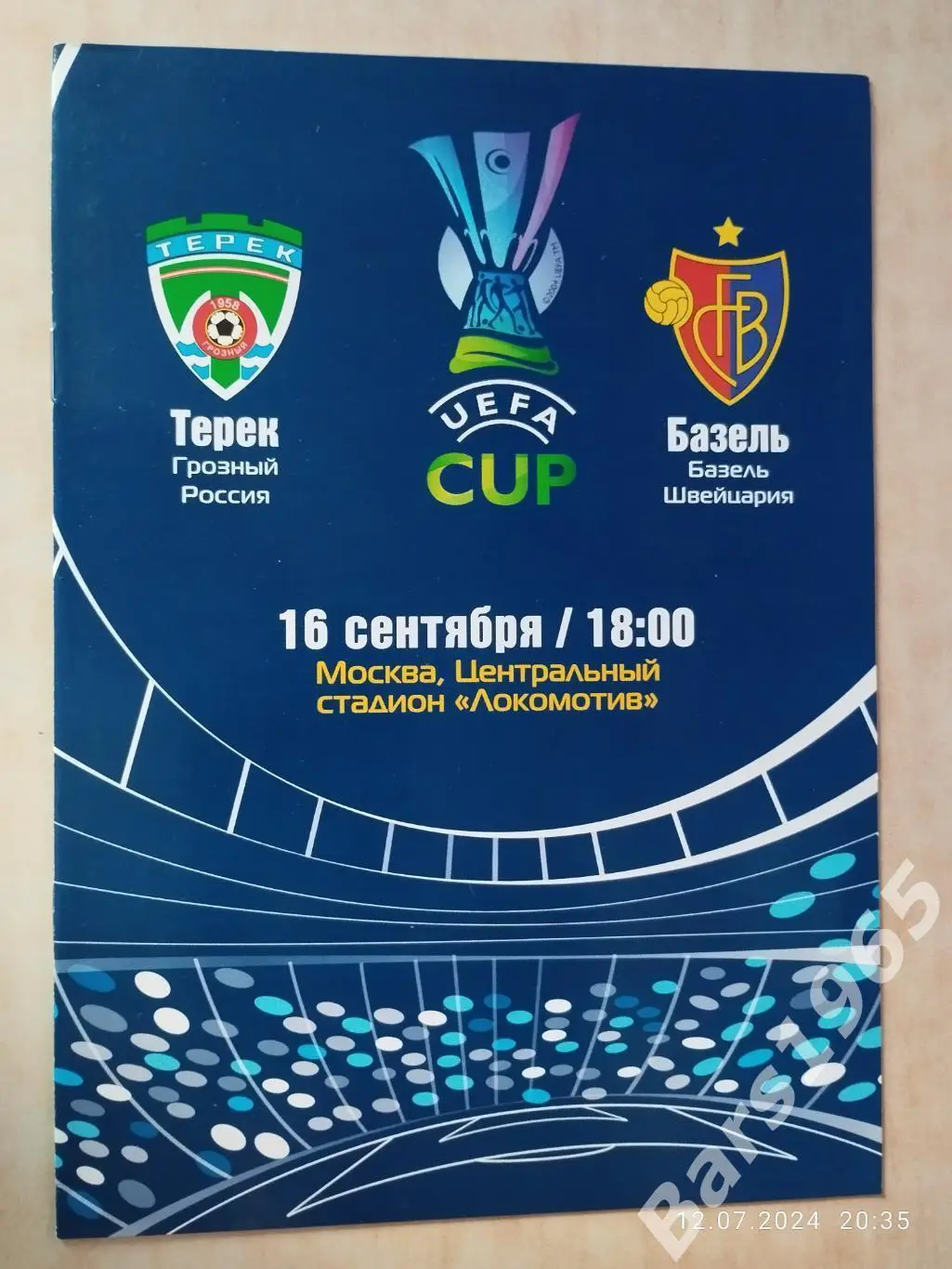 Терек Грозный - Базель Швейцария 2004