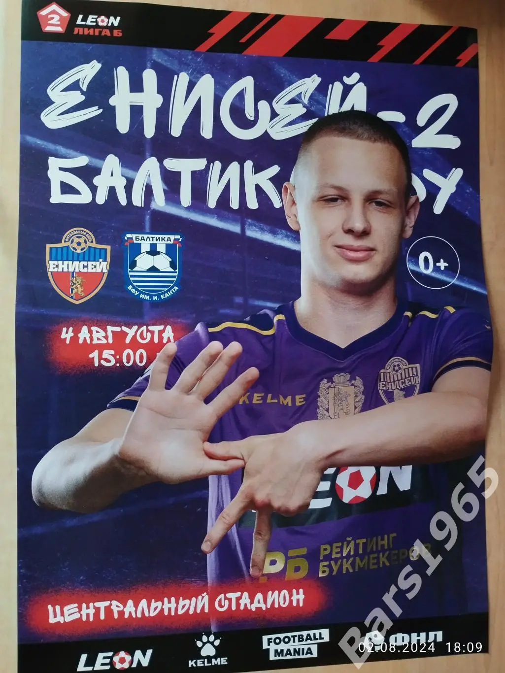 Енисей-2 Красноярск - Балтика-БФУ Калининград 2024 Афиша