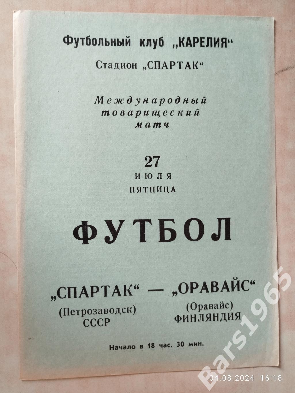 Спартак Петрозаводск - Оравайс Финляндия 1990