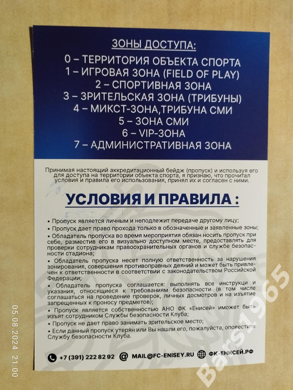 Енисей Красноярск - Зенит Санкт-Петербург 2024 Женщины Кубок России Аккредитация 1