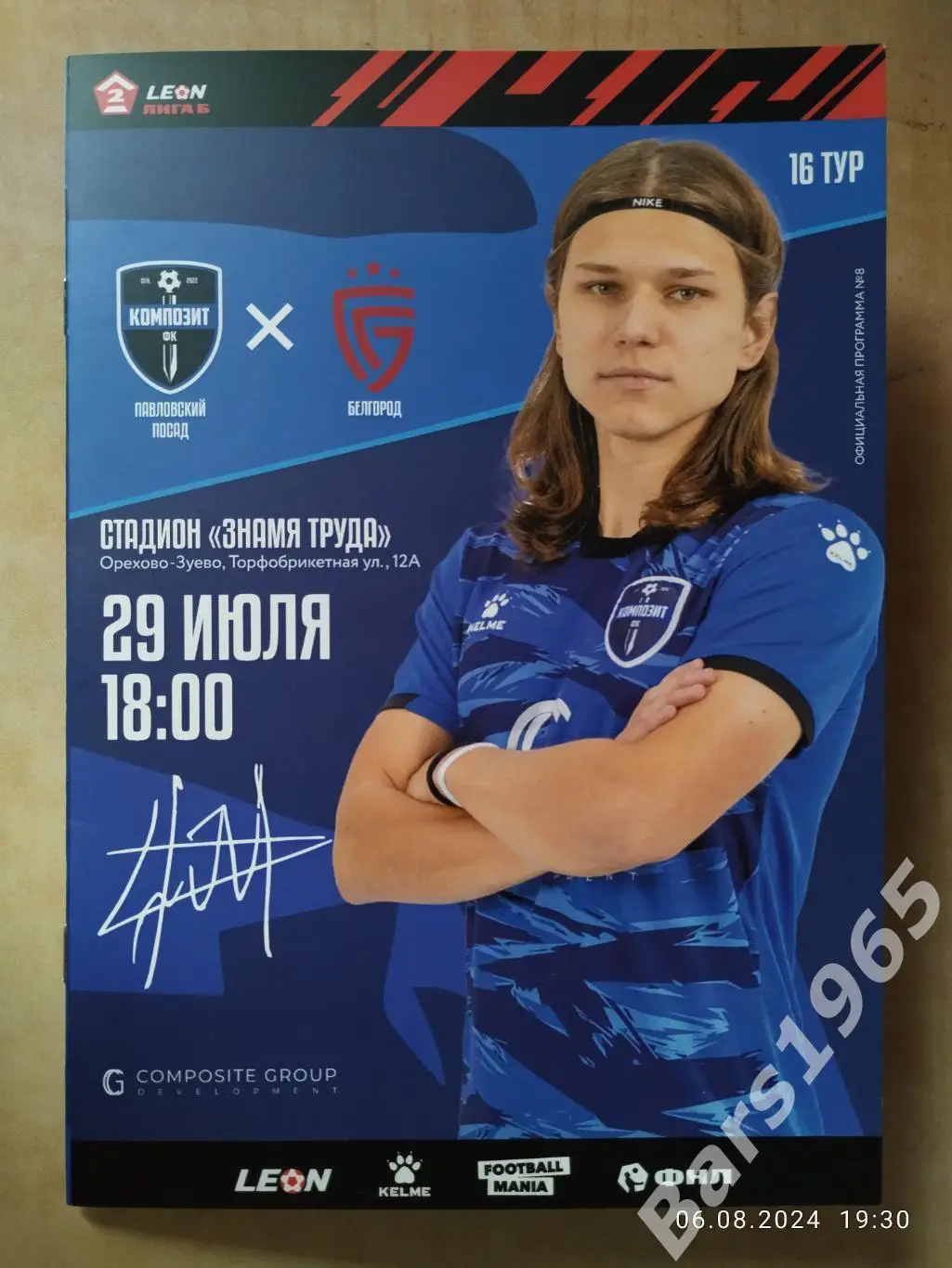 Композит Павловский Посад - Салют Белгород 2024