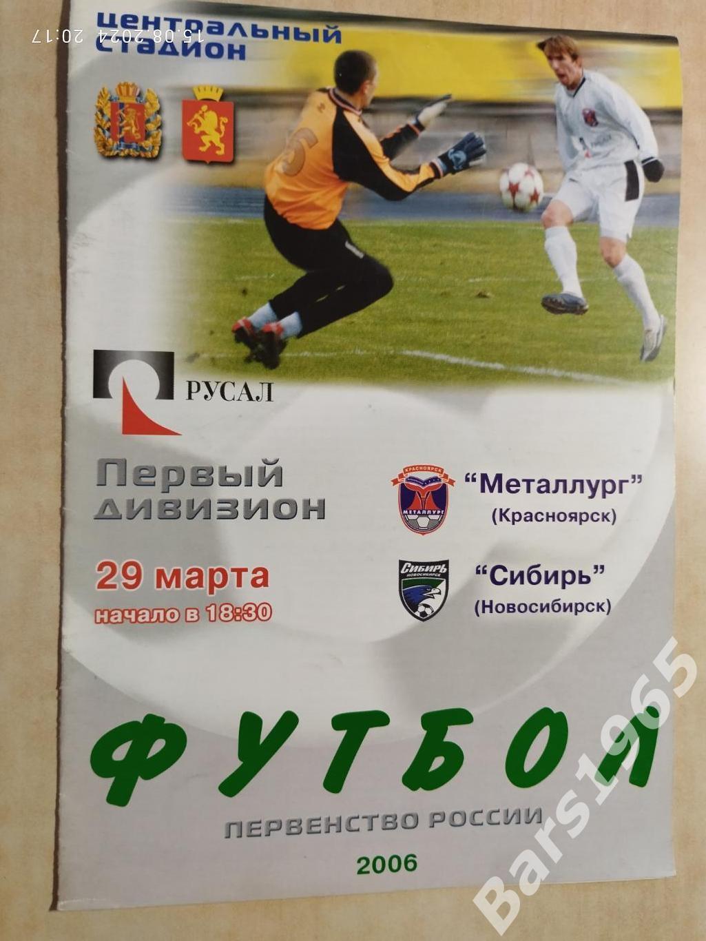 Металлург Красноярск - Сибирь Новосибирск 2006