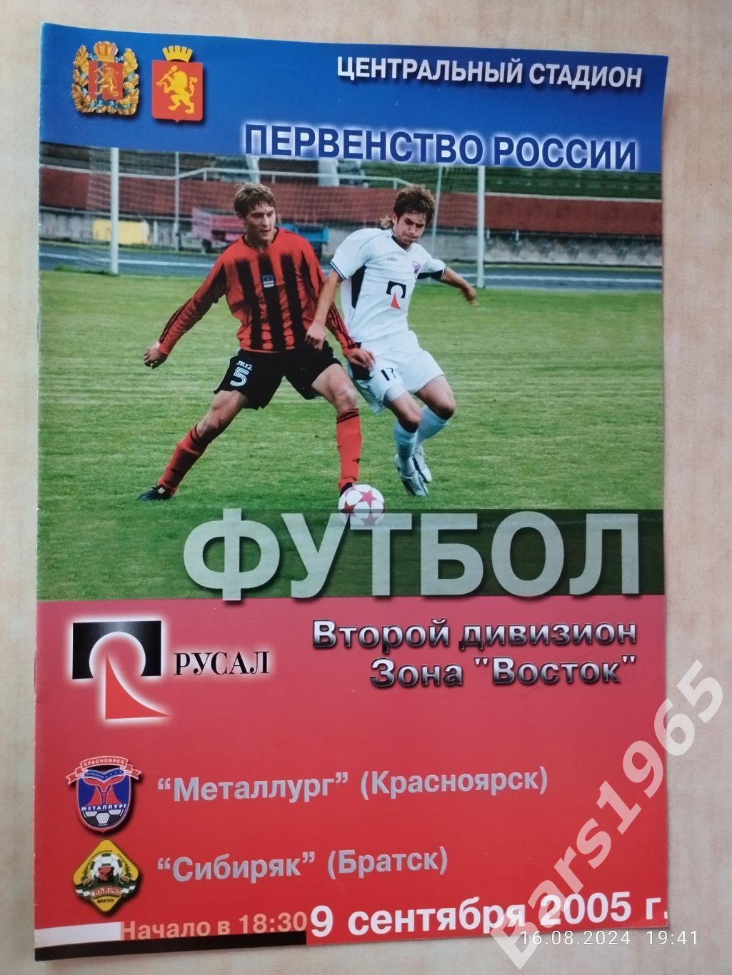 Металлург Красноярск - Сибиряк Братск 2005