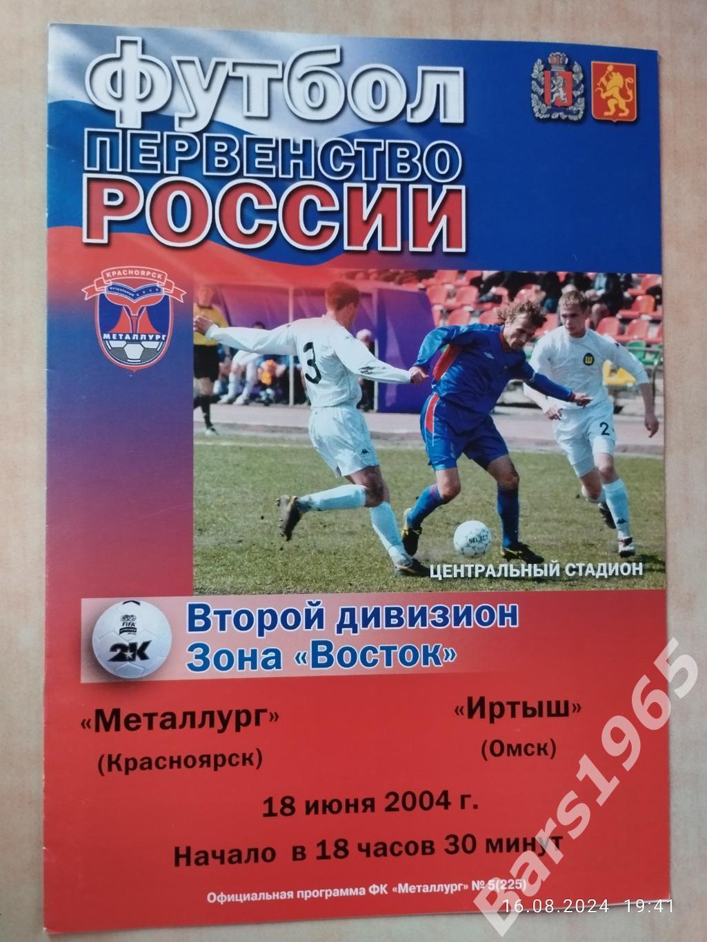 Металлург Красноярск - Иртыш Омск 2004