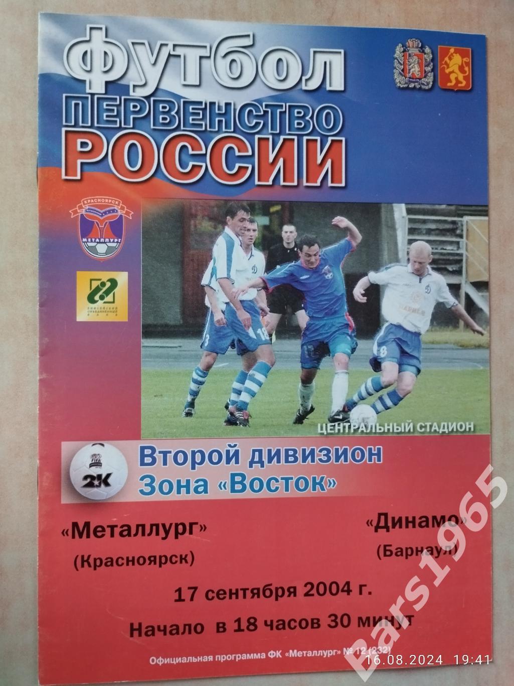 Металлург Красноярск - Динамо Барнаул 2004