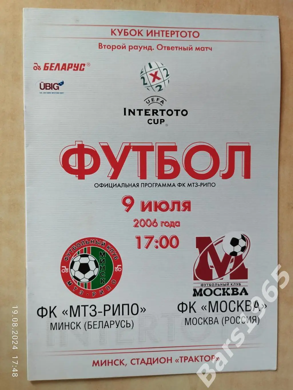 МТЗ-РИПО Минск - Москва 2006
