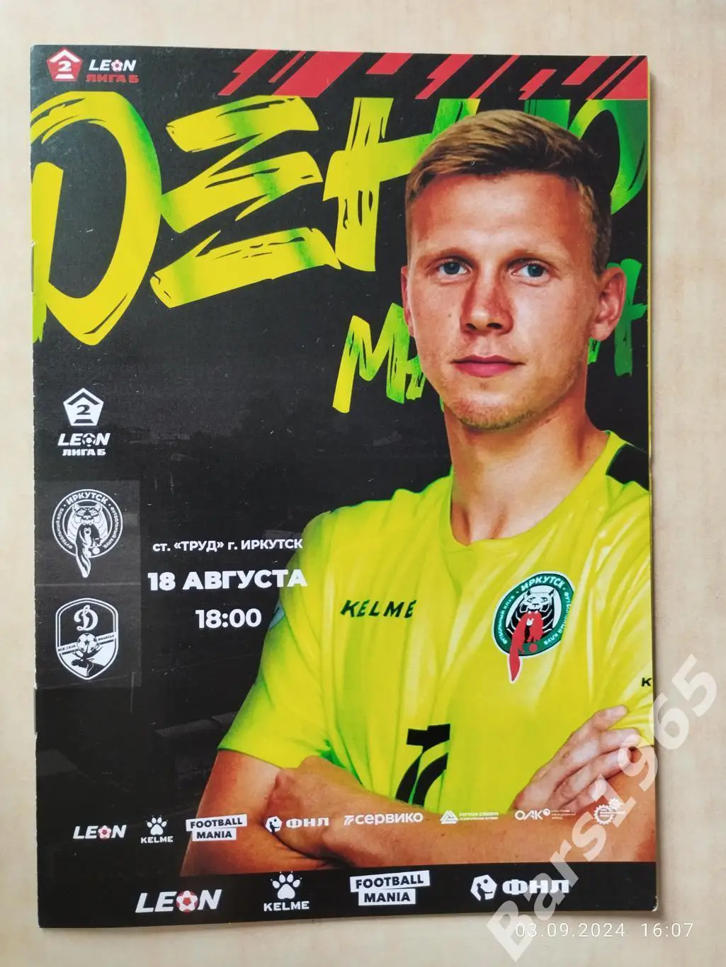 Иркутск - Динамо Вологда 2024