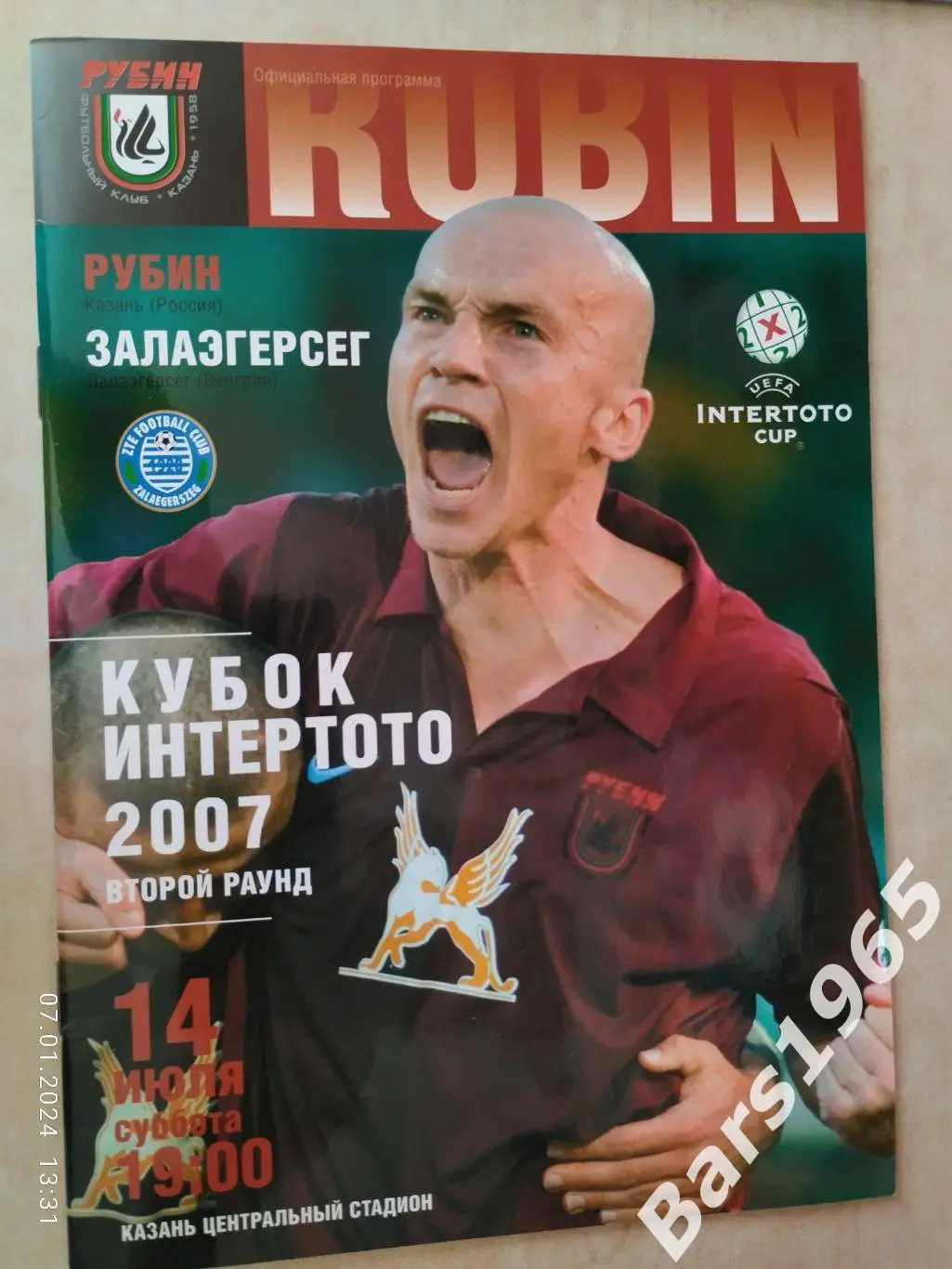 Рубин Казань - Залаэгерсег Венгрия 2007