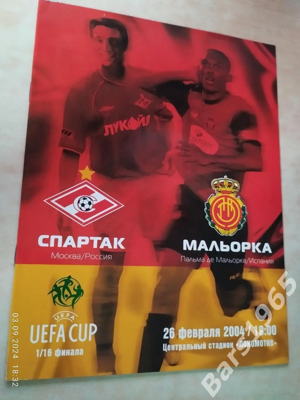 Спартак Москва - Мальорка Испания 2004
