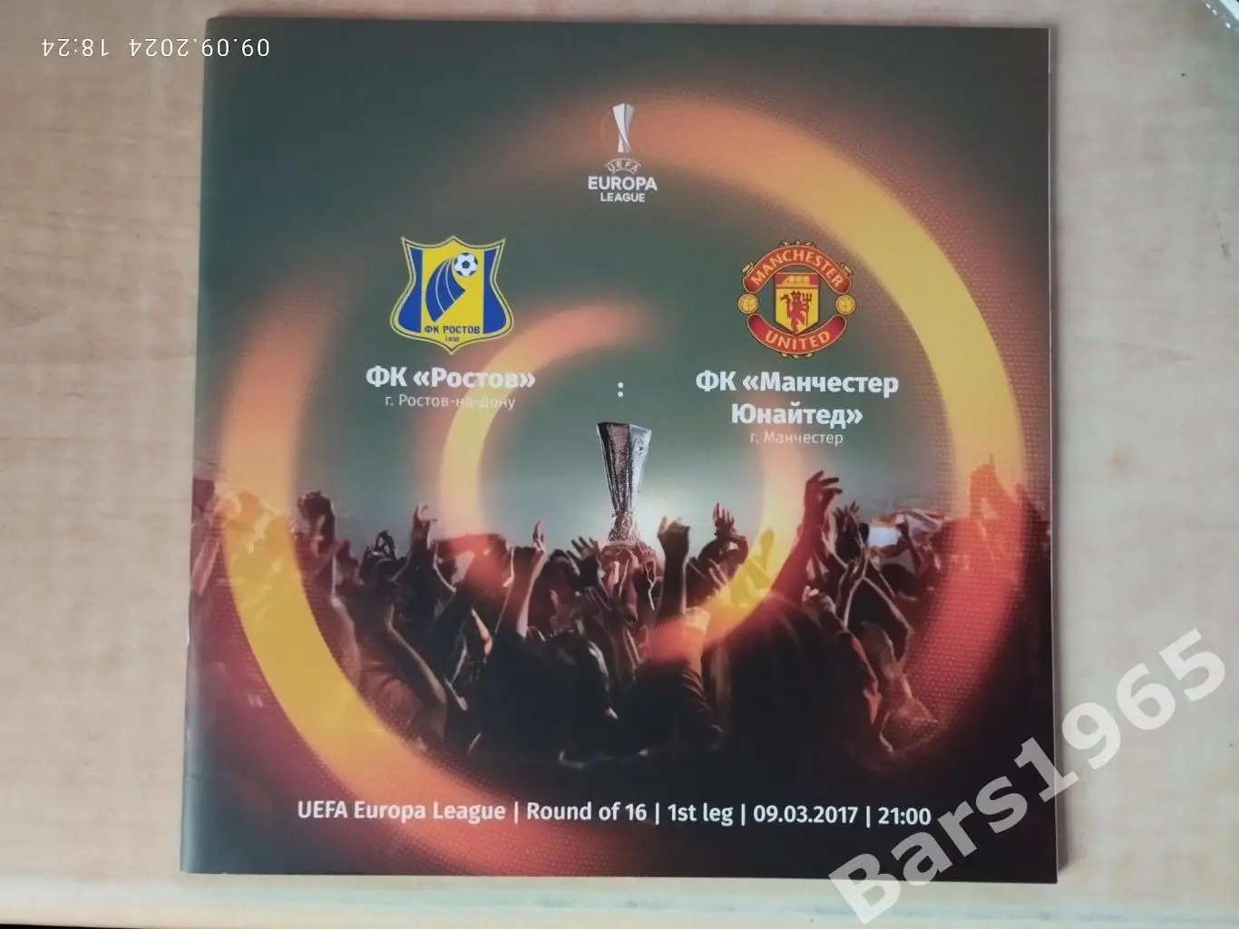 Ростов Ростов-на-Дону - Манчестер Юнайтед Англия 2017