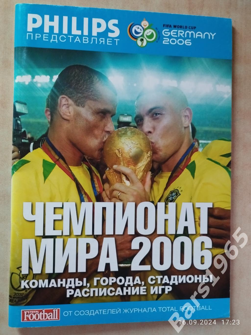 Чемпионат мира 2006