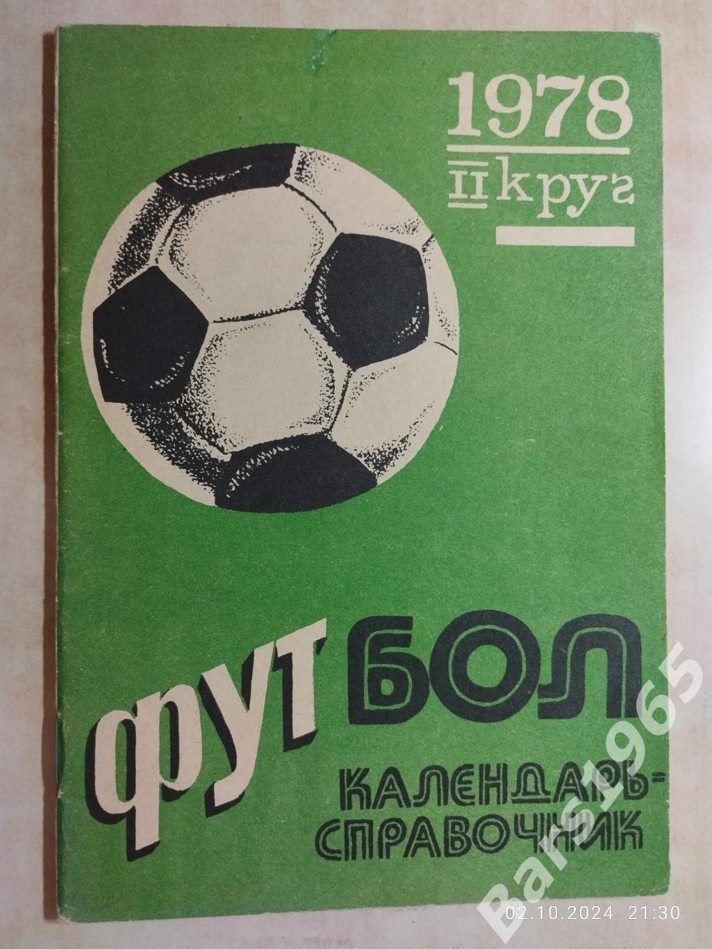 Баку 1978 2 круг