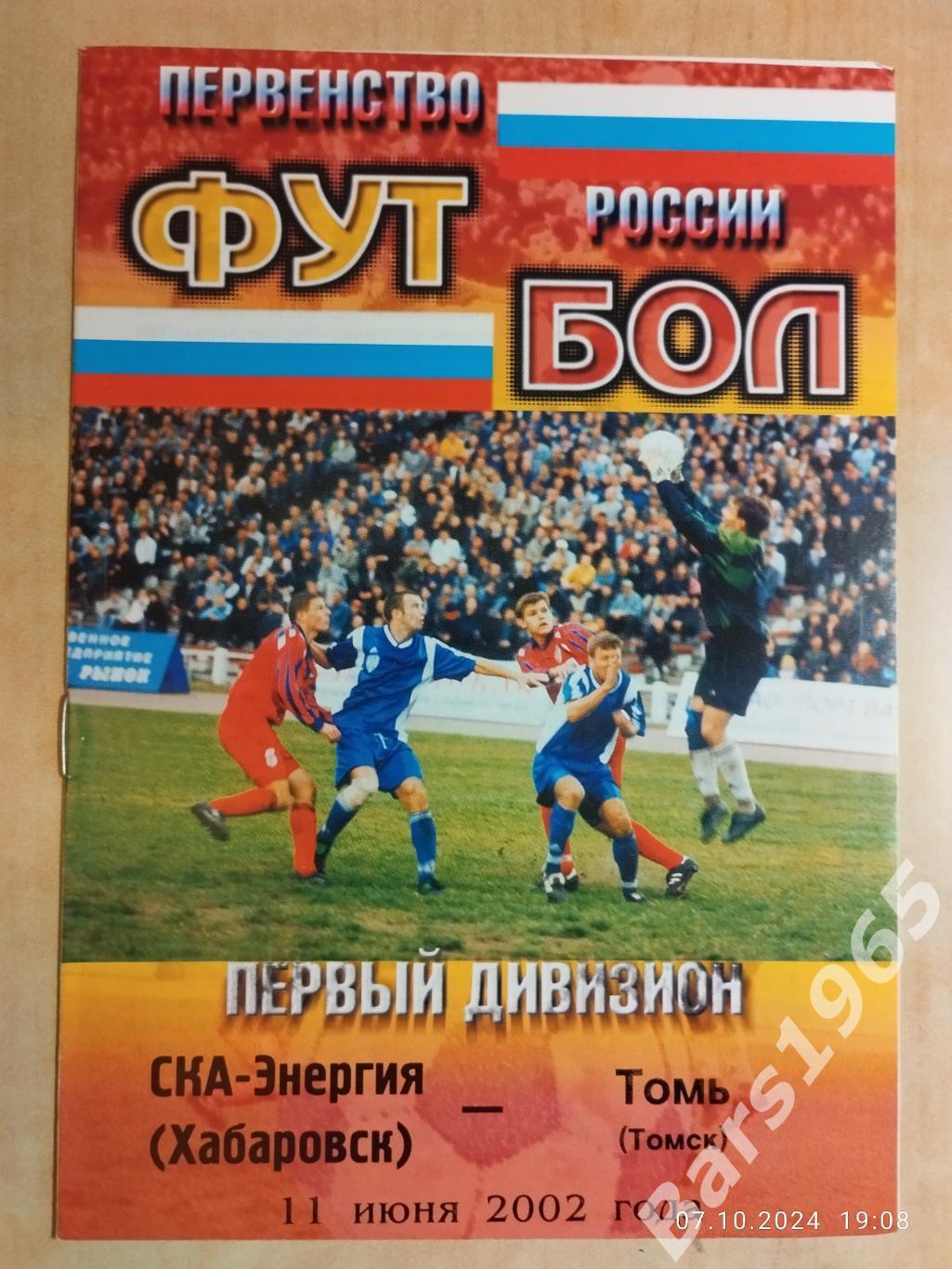 СКА-Энергия Хабаровск - Томь Томск 2002