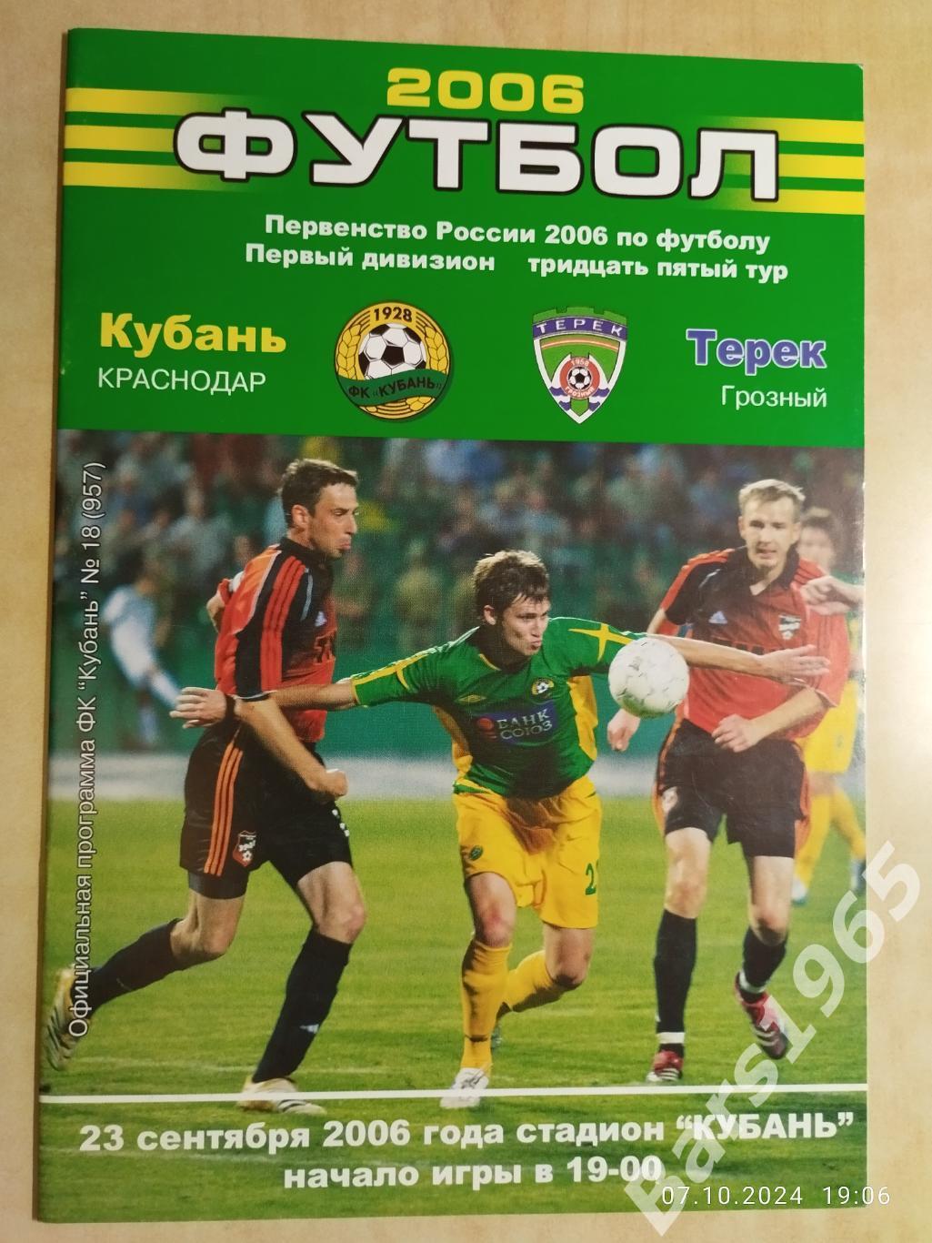 Кубань Краснодар - Терек Грозный 2006