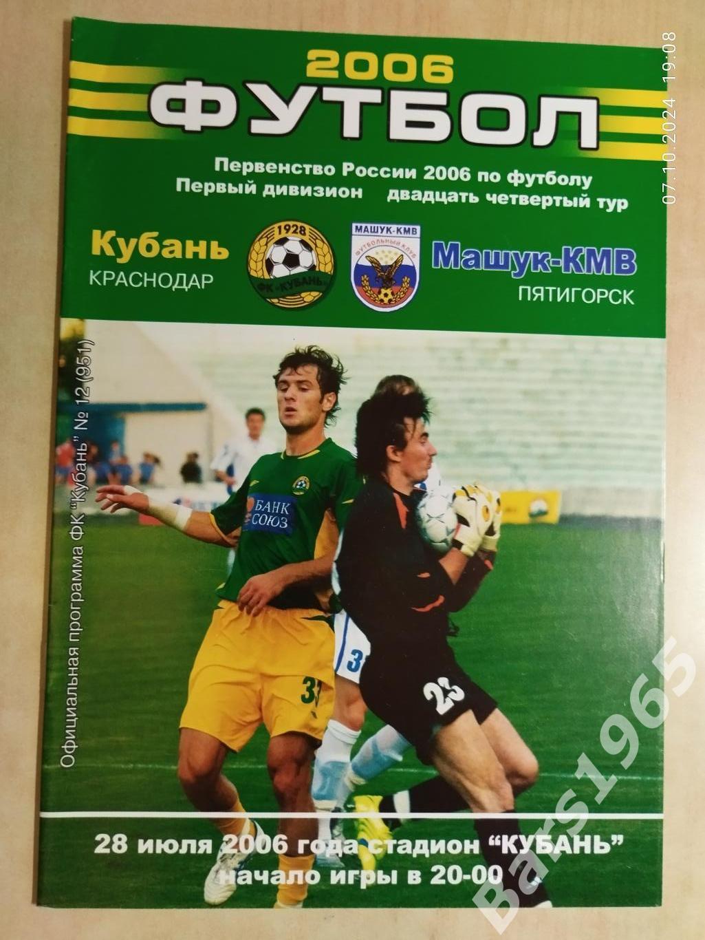 Кубань Краснодар - Машук-КМВ Пятигорск 2006