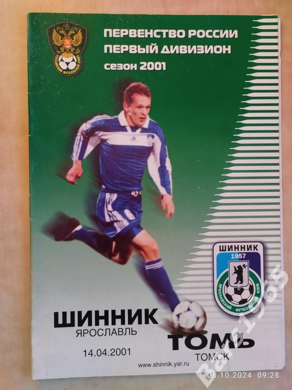 Шинник Ярославль - Томь Томск 2001