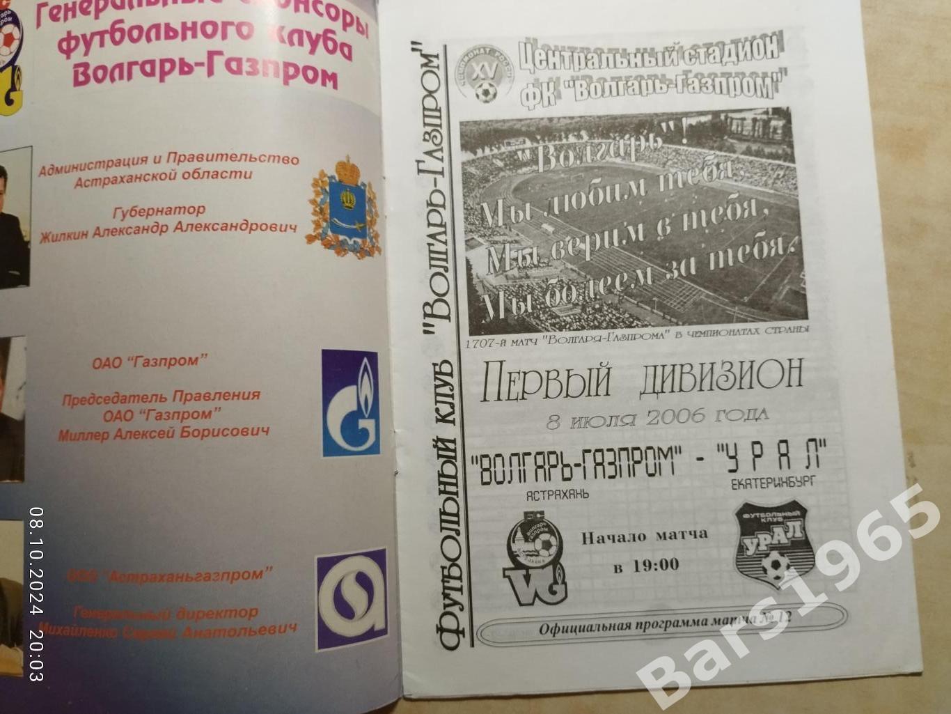 Волгарь-Газпром Астрахань - Урал Екатеринбург 2006 1