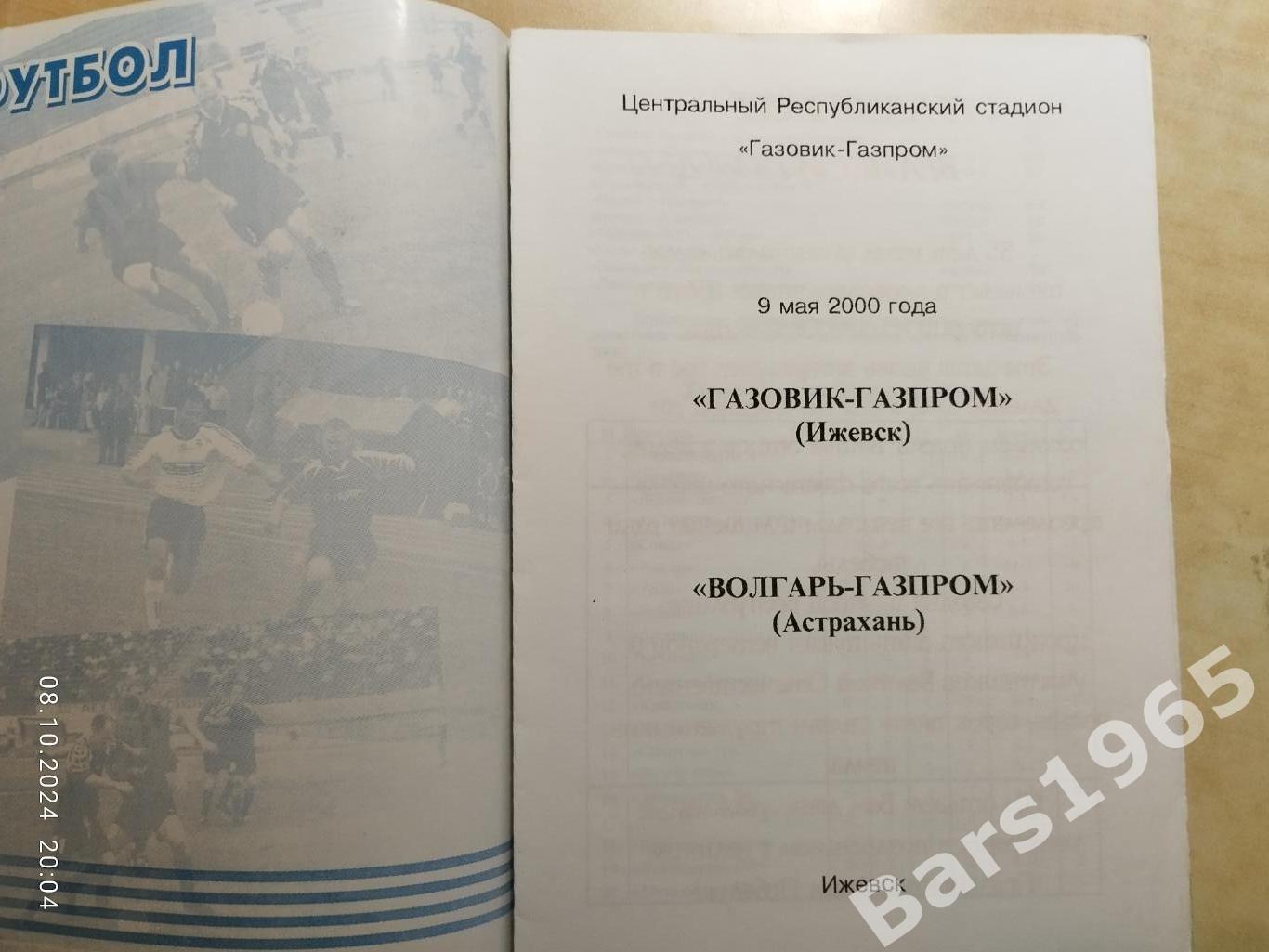 Газовик-Газпром Ижевск - Волгарь-Газпром Астрахань 2000 1