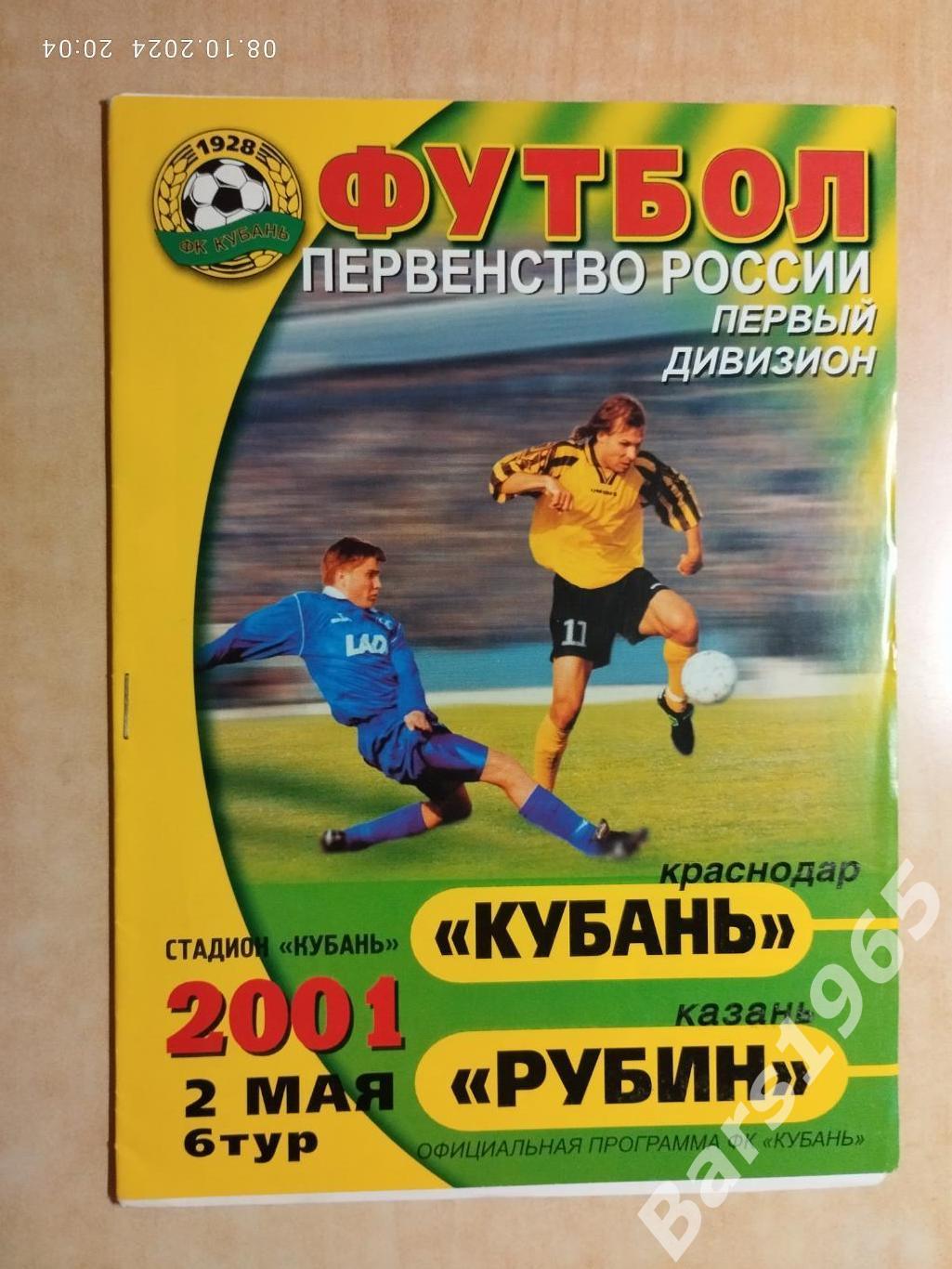 Кубань Краснодар - Рубин Казань 2001