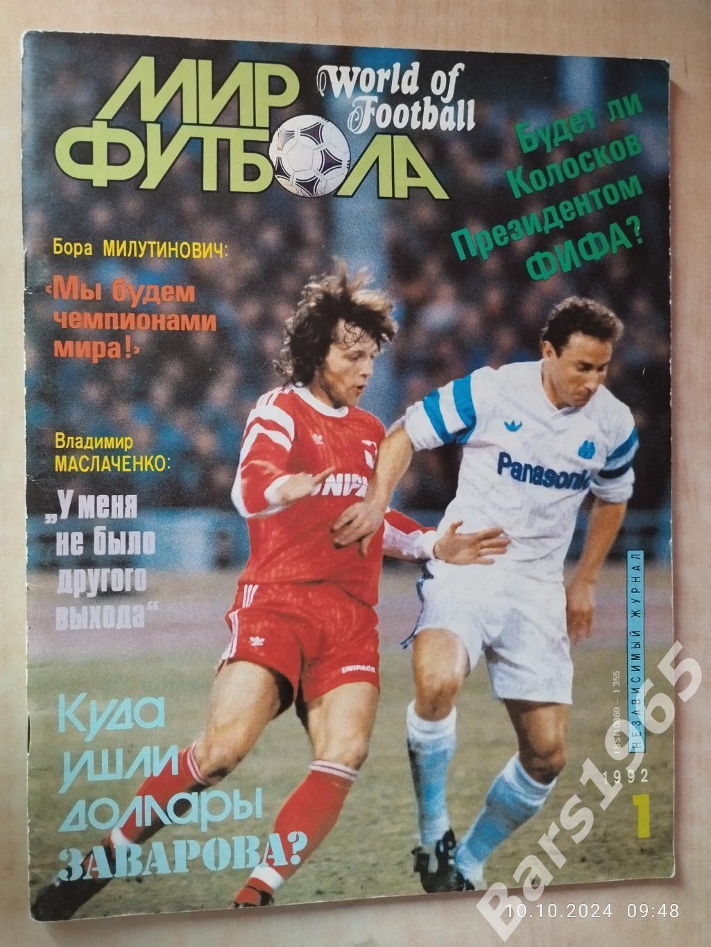 Мир футбола № 1 1992