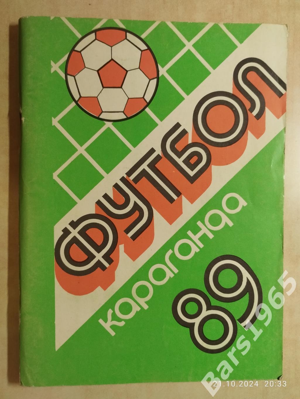 Караганда 1989