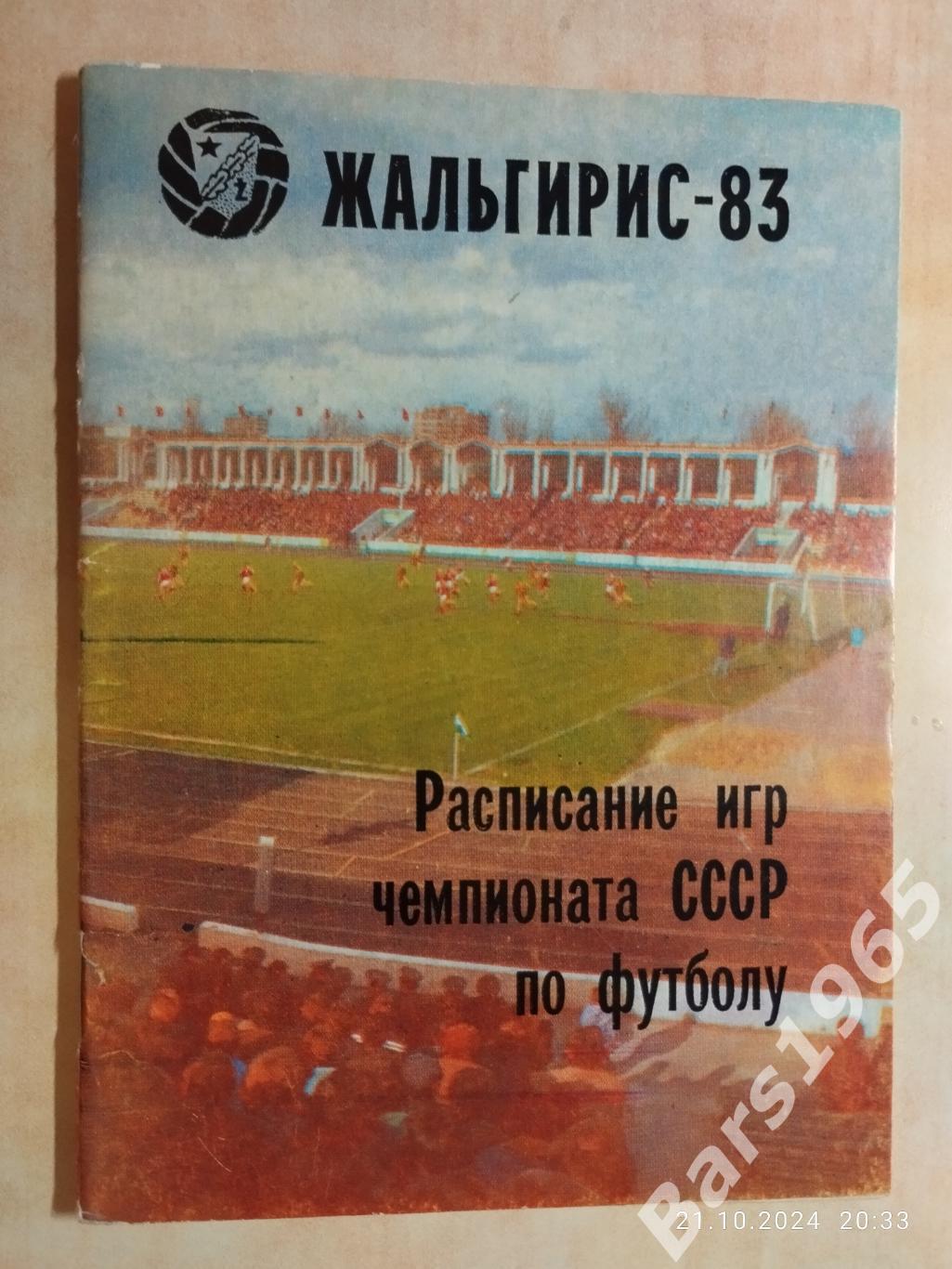 Вильнюс 1983