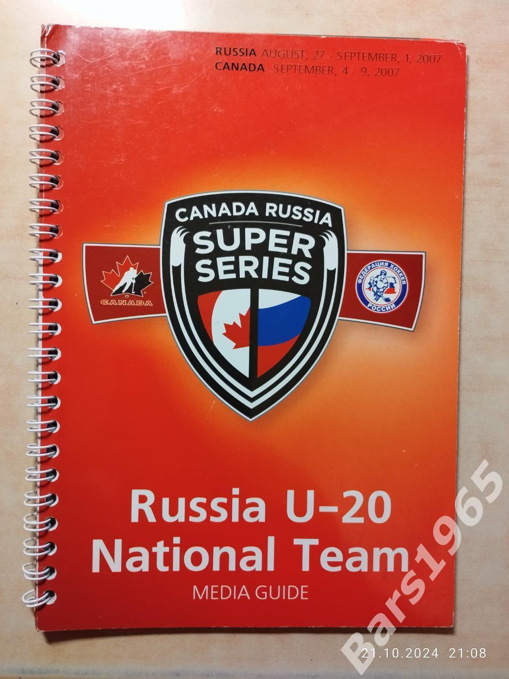 Сборная России по хоккею Россия-Канада 2007 Russian national team U-20