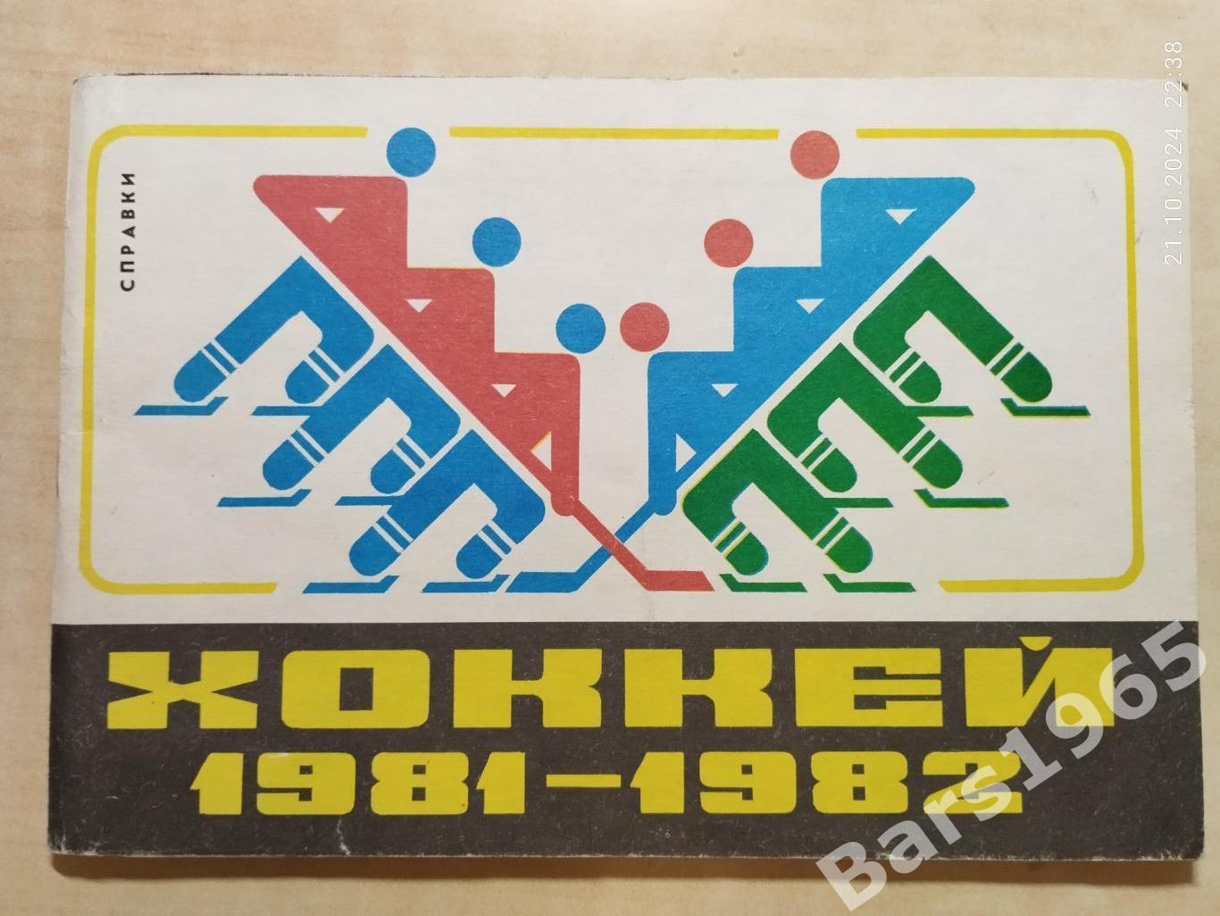 Рига 1981-1982