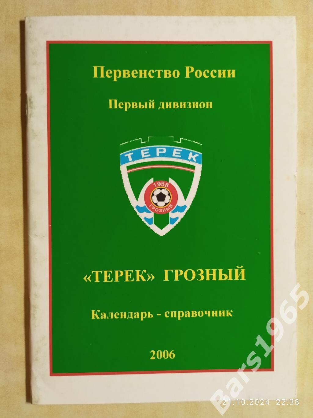 Грозный 2006