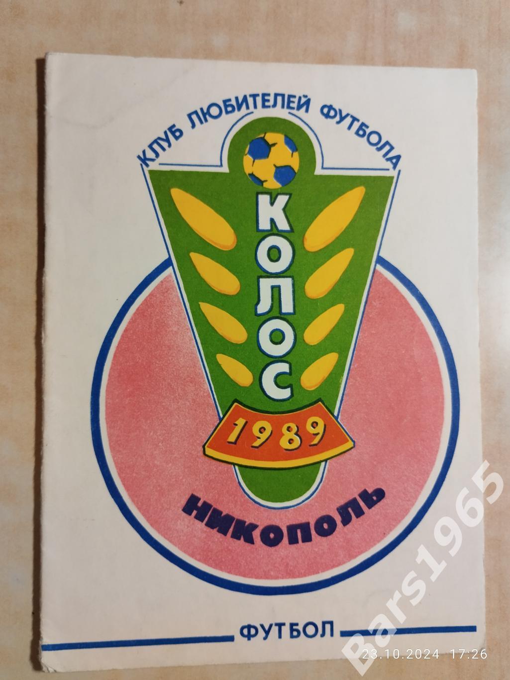 Никополь 1989