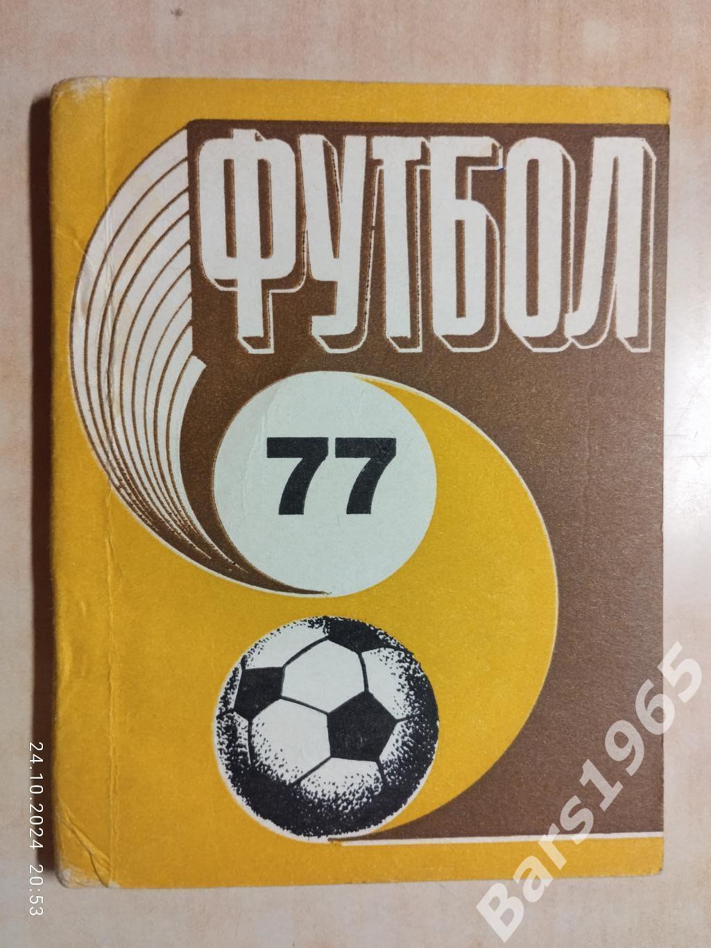 Рига 1977