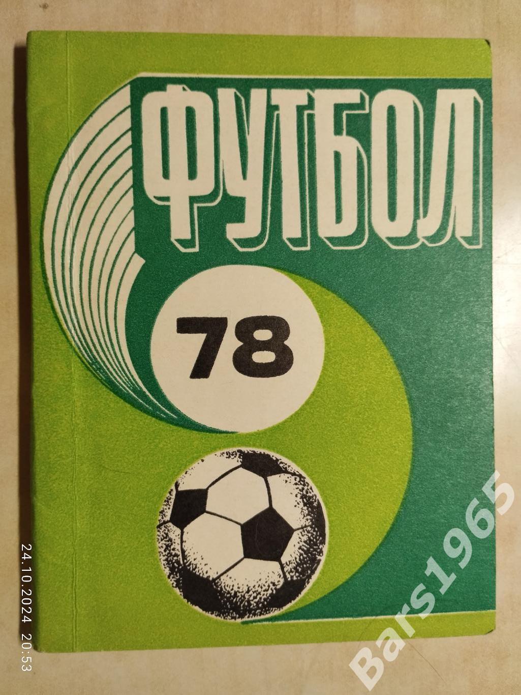 Рига 1978