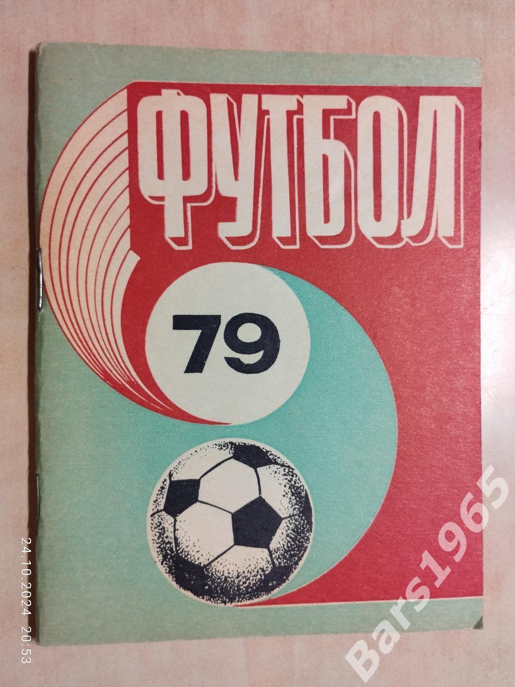 Рига 1979