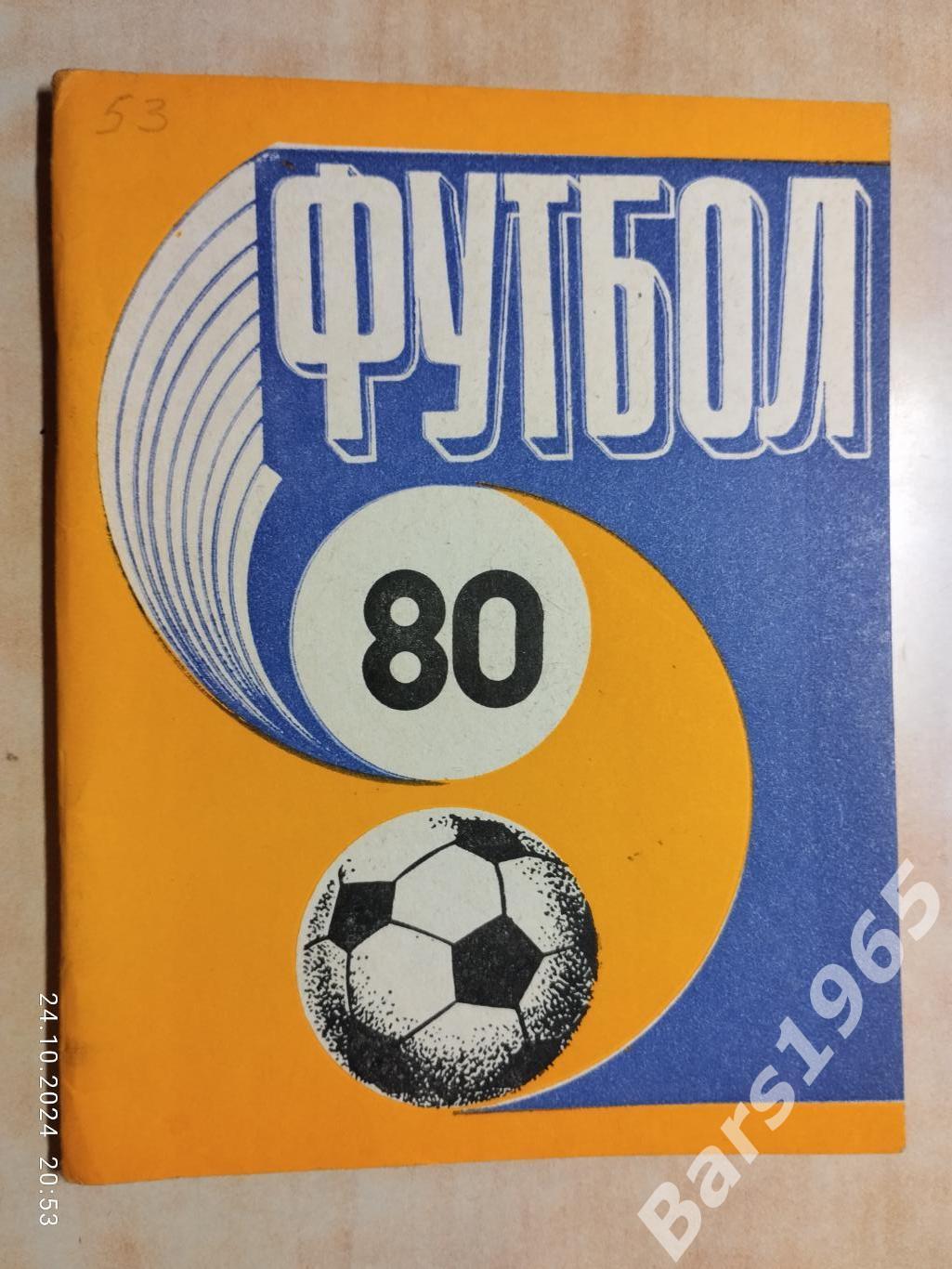 Рига 1980