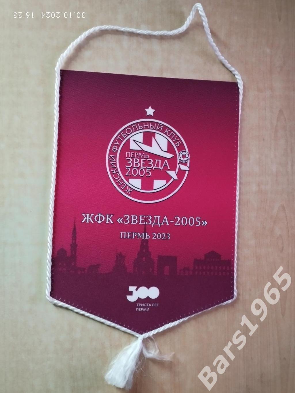 Вымпел ЖФК Звезда-2005 Пермь