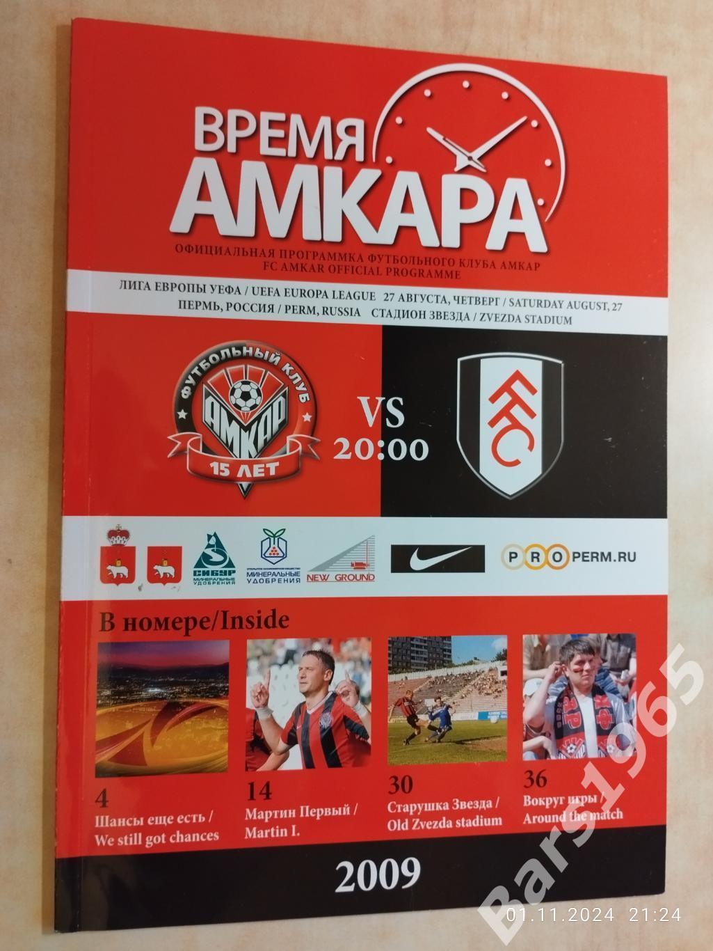 Амкар Пермь - Фулхэм Англия 2009