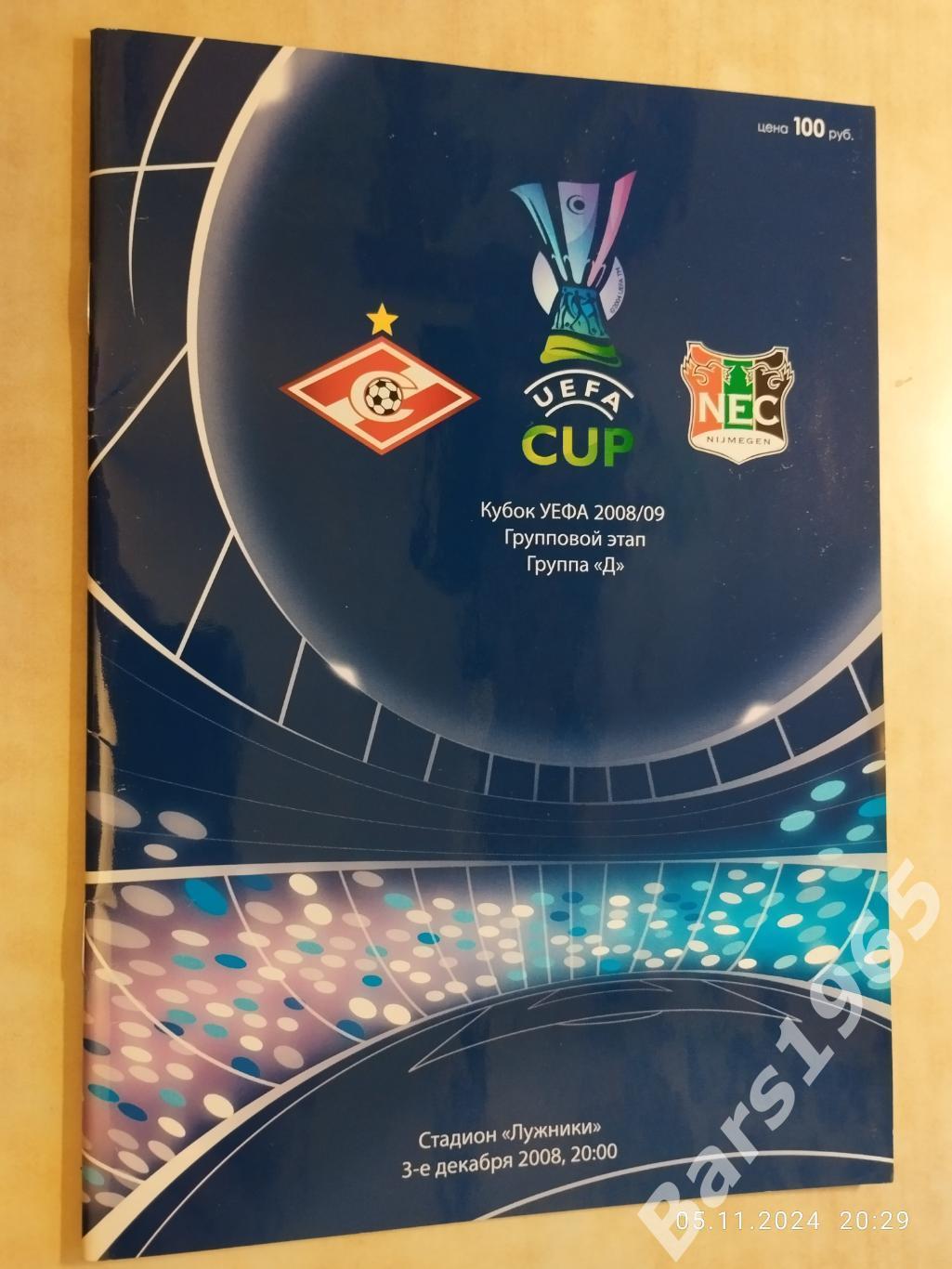 Спартак Москва - НЕК Нидерланды 2008
