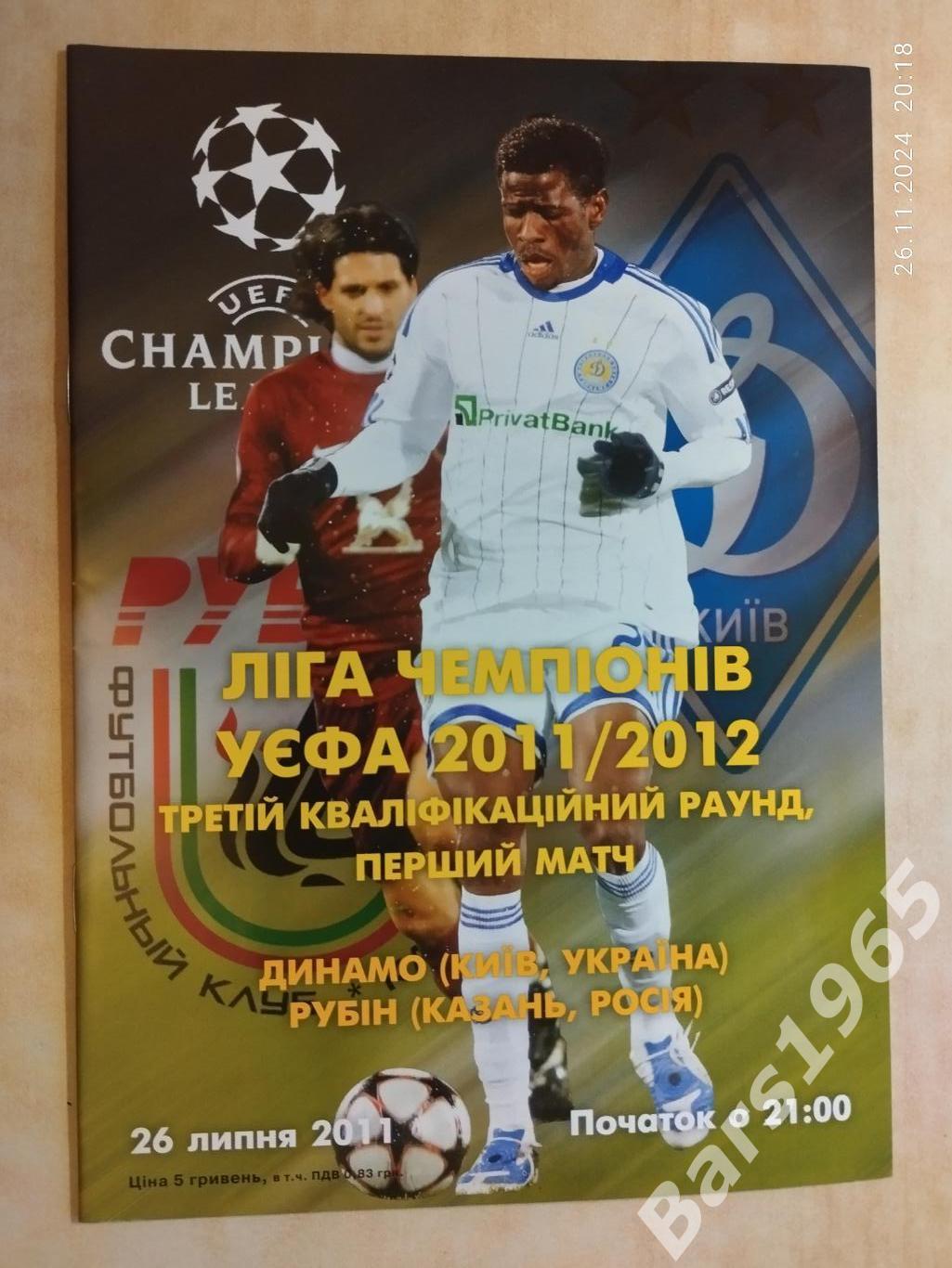 Динамо Киев - Рубин Казань 2011