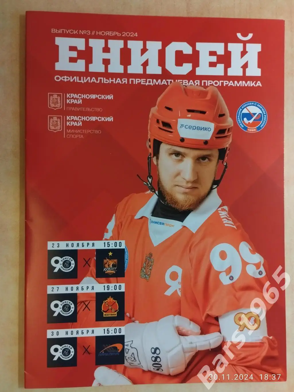 Енисей Красноярск - Кузбасс Кемерово, СКА Хабаровск, Байкал-Энергия Иркутск 2024