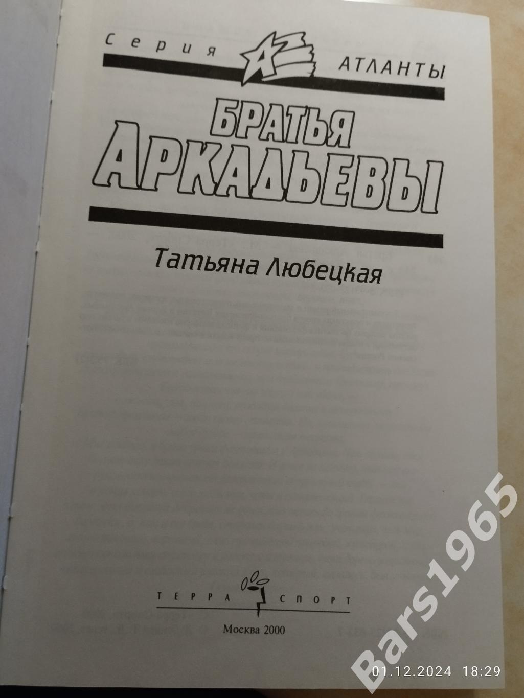 Братья Аркадьевы 1